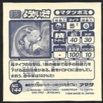 POKEMON AMADA SET 1998 12 5.jpg