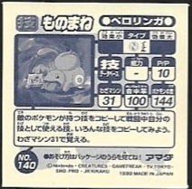 POKEMON AMADA SET 1998 12 8.jpg