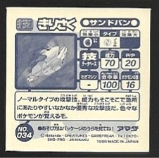 POKEMON AMADA SET 1998-3_15.jpg