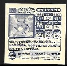 POKEMON AMADA SET 1998-3_13.jpg