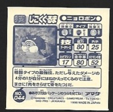 POKEMON AMADA SET 1998-3_14.jpg