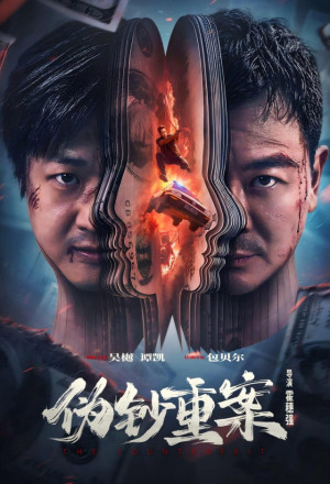 gungho The Great Money Robbery (2026).jpg