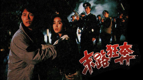 kiem The Fugitives (1990).jpg