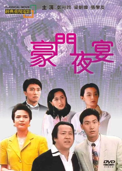 kiem The Banquet (1991).jpg