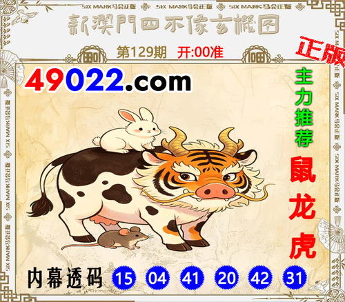 49022四不像129 .png