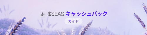Seasons $SEAS Cashback Guide — Brand Banner (Lavender Field Hero).png