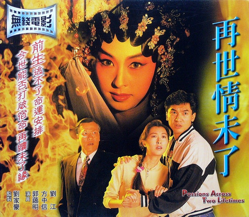 kiem Passions Across Two Lifetimes (1995).jpg