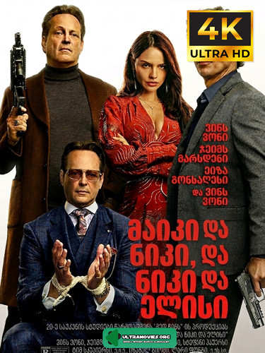 Mike & Nick & Nick & Alice cover.jpg