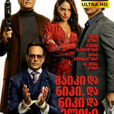 Mike &amp; Nick &amp; Nick &amp; Alice cover