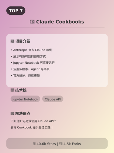 08 claude cookbooks.png