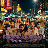 the Hangover 2