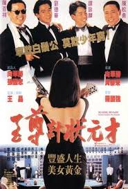 kiem No Risk No Gain (1990).jpg