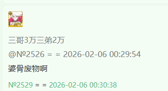 QQ20260206 013106.png