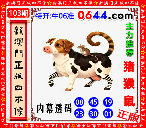 0644四不像.png