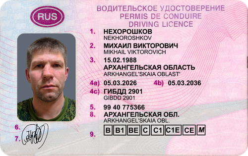 НЕХОРОШКОВ1.png