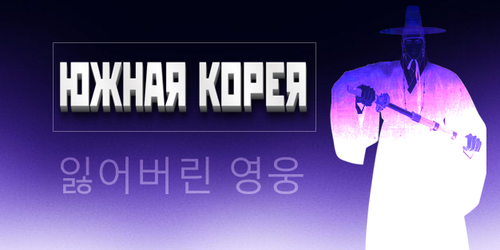lore korea.png