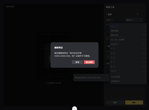 05 delete preset dialog.png
