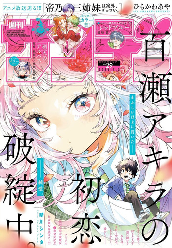 Weekly Shonen Sunday #3897.jpg