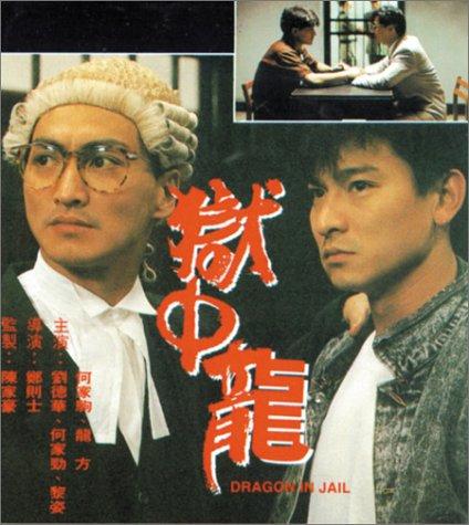kiem Dragon In Jail (1990).jpg