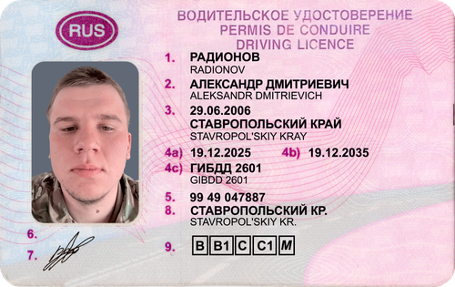 РАДИОНОВ1.png