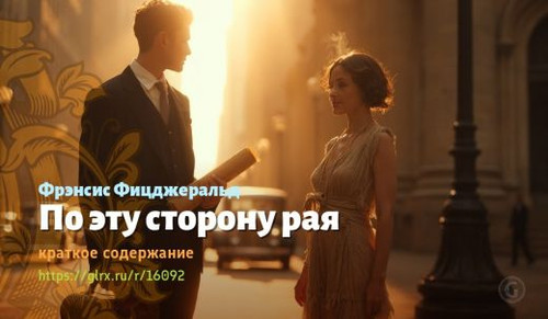 wt po etu storonu raya skotta ficdzheralda 160926501.jpg