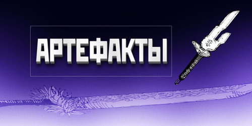 artefacts.png