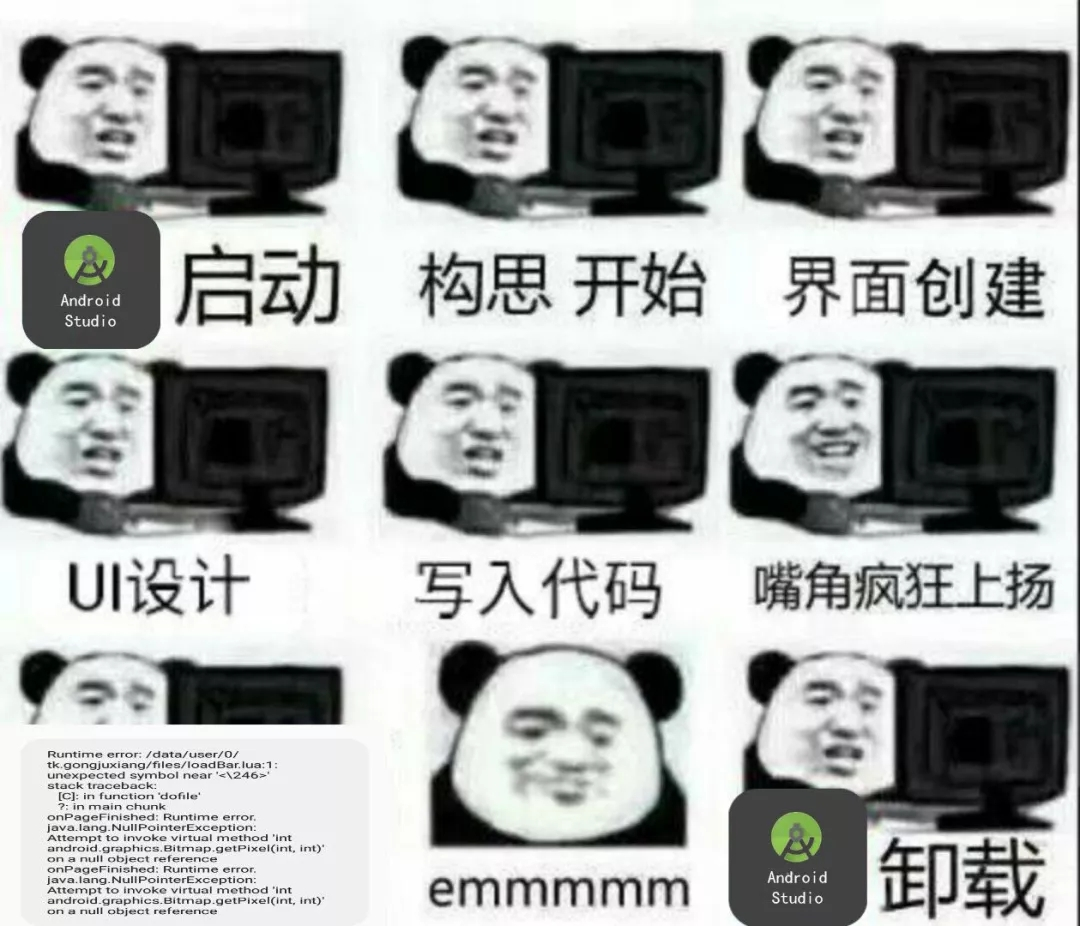 程序员系列表情:AndroidStudio流程
