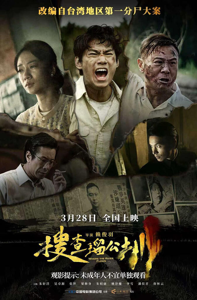 搜查瑠公圳（2025）Hami 1080p 内嵌繁中