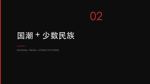 P06 分割 国潮少数民族.png