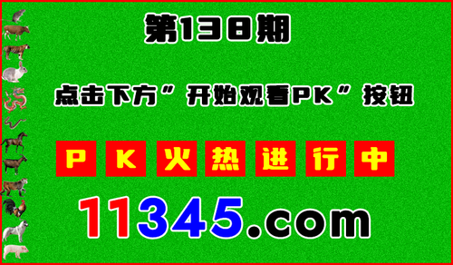 十二生肖PK图开始720.png