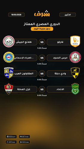 today matches الدوري المصري الممتاز page 1 of 1.png