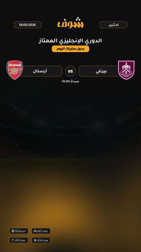 today matches الدوري الإنجليزي الممتاز page 1 of 1.png