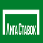 Лига Ставок