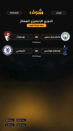 today matches الدوري الإنجليزي الممتاز page 1 of 1.png