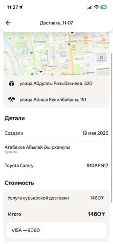 яндекс курьер 19 май.jpg