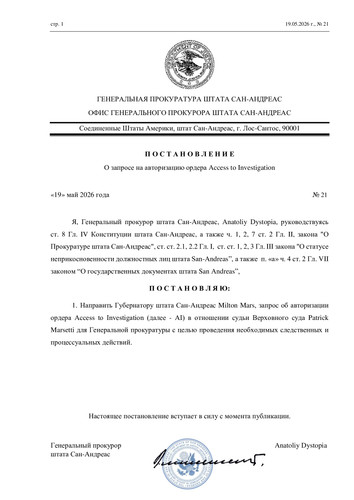 Постановление о запросе на авторизацию ордера AI.jpg