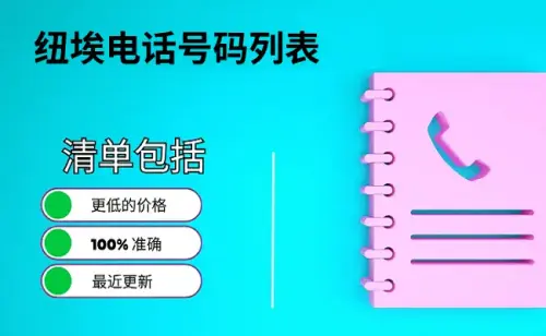 纽埃电话号码列表.webp