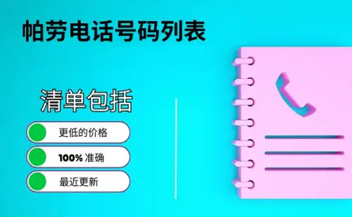 帕劳电话号码列表.webp