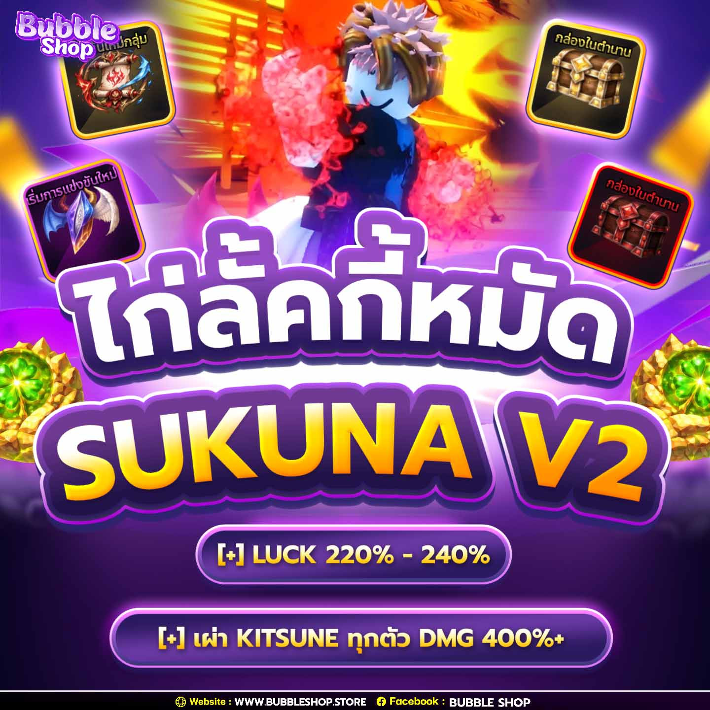 🥋ไก่ Sukuna V2 + Lucky 220%+ Sailor Price