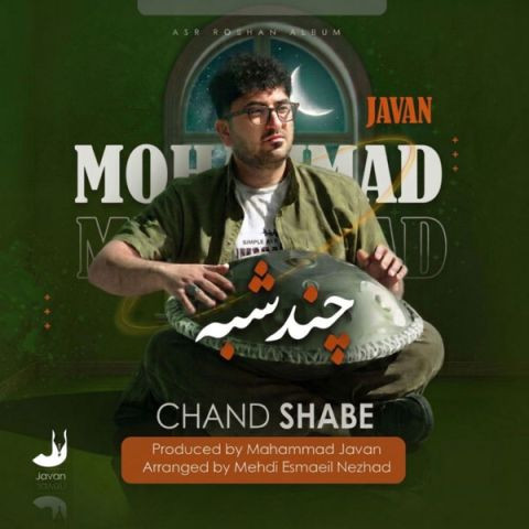 دانلود آهنگ محمد جوان به نام چند شبه