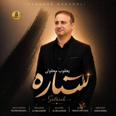دانلود آهنگ یعقوب معقولی به نام ستاره