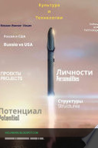 Обложка книги «Культура и Технологии. Россия и США» - Михаил Иванов-Ильин