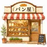 29. パン屋（パンや）— toko roti