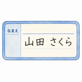 25. なまえ（名前）— nama