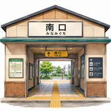 10. 南口（みなみぐち）— pintu Selatan