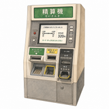 4. 精算機（せいさんき）— mesin penyesuaianpenghitung biaya otomatis