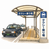 16. タクシー乗り場（タクシーのりば）— tempat naik taksi