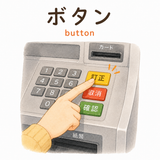57. ボタン — tombol