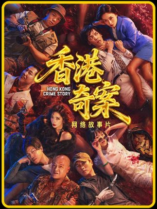 gungho Hong Kong Crime Story (2026).jpg