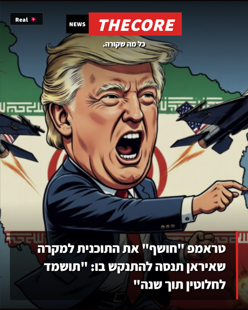 מידע מודיעיני שישראל העבירה לארה"ב על תוכנית התנקשות חדשה.